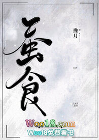 蚕食(1V1 病态暗恋)