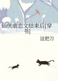 仙侠虐恋文结束后[穿书]