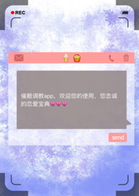 真心索爱APP(np)