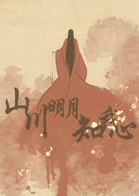 山川明月知我心(1v2)